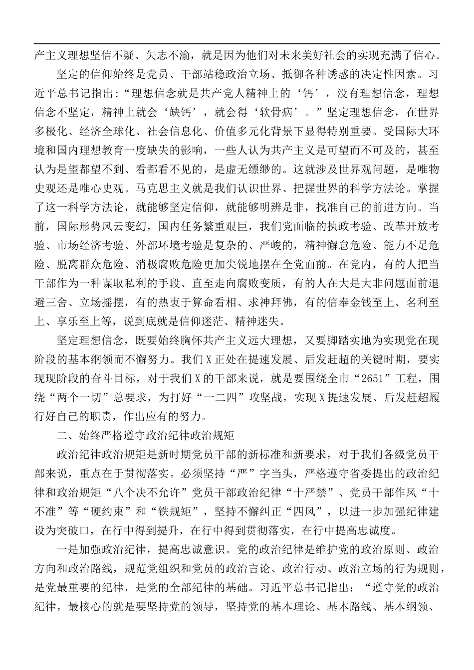 机关党课讲稿：当好忠诚干净担当的表率.docx_第2页