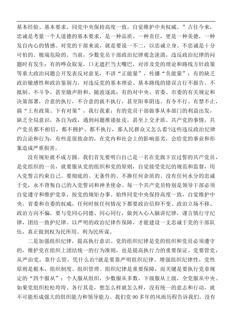 机关党课讲稿：当好忠诚干净担当的表率.docx_第3页