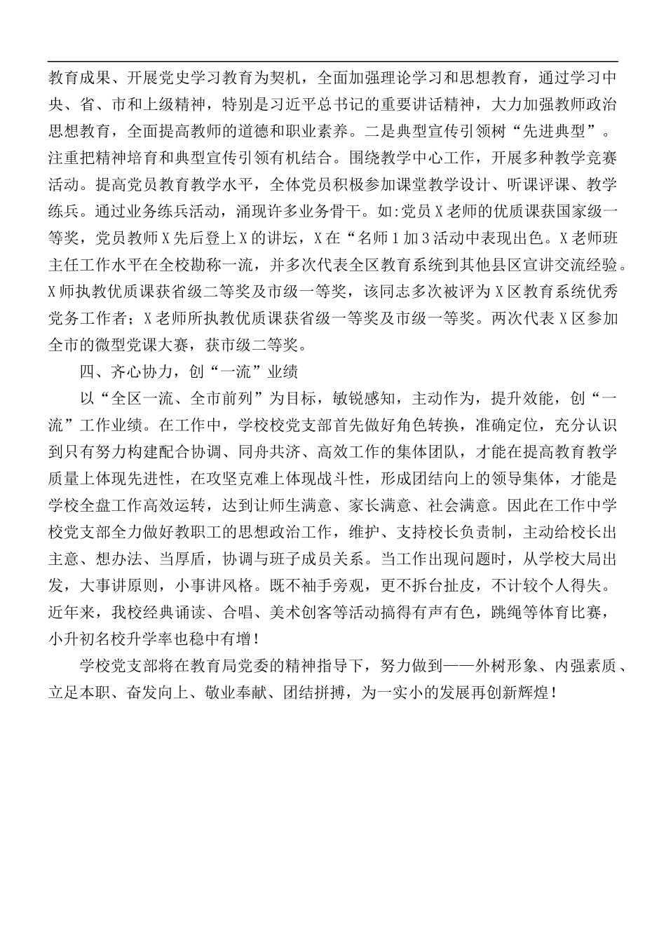 2021年第一实验小学党支部先进事迹材料.docx_第2页