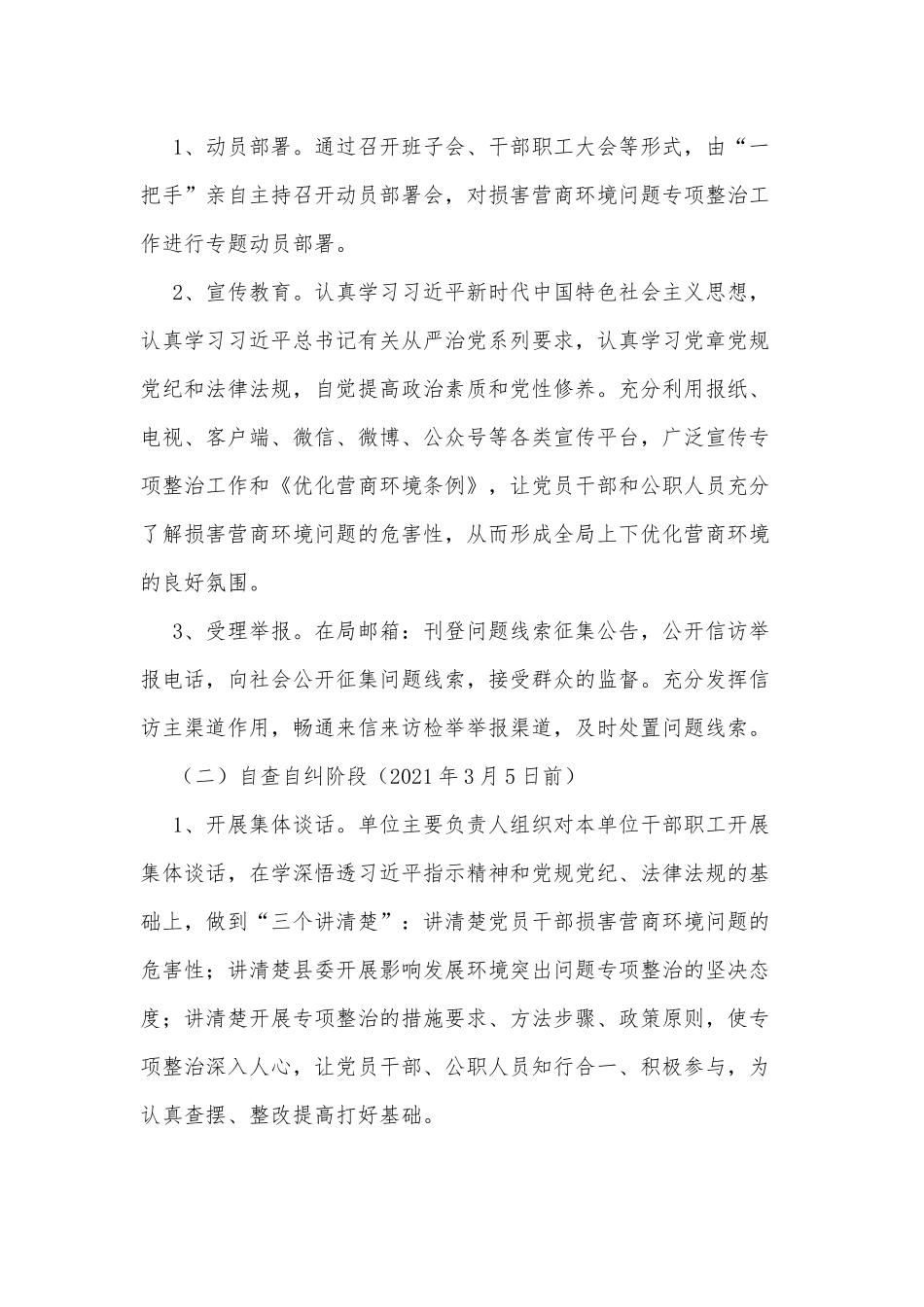 2021损害营商环境专项整治工作方案供借鉴.docx_第3页