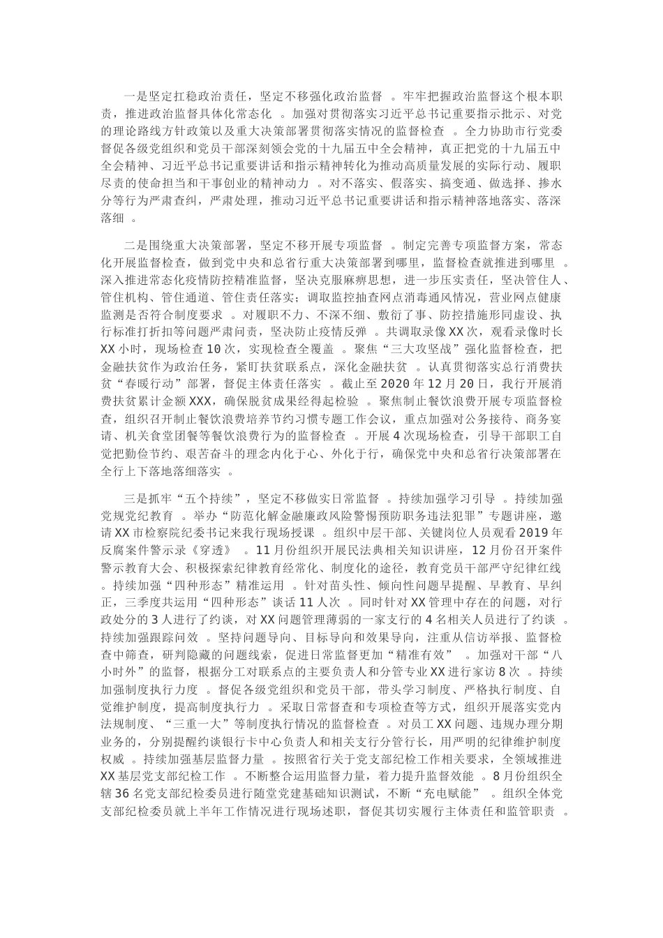 （工作参考2篇银行纪委纪检组2020年工作总结及2021年工作计划范文.docx_第2页