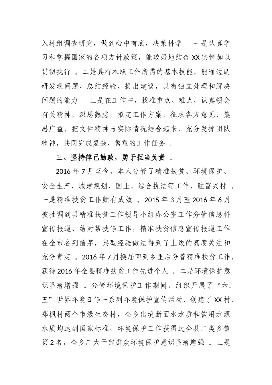 （工作参考3篇2020-2021年党委委员副乡长述德述职述廉述学述法总结报告.docx_第2页