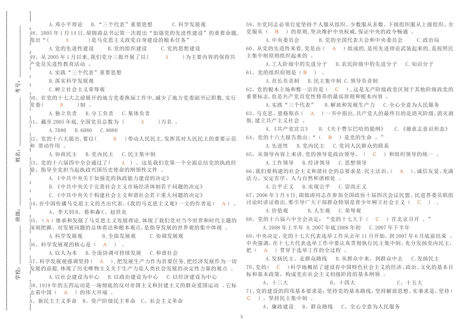 （工作参考2套2021年年最新修订版党史党建知识竞赛答题题库100题及答案.doc_第3页
