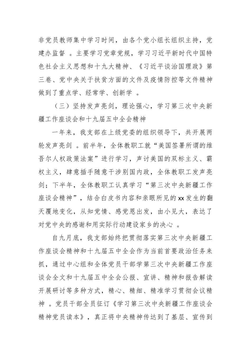 （工作参考3篇2020-2021年中小学幼儿园党支部书记校长履行主体责任抓党建工作述职述责报告.docx_第3页