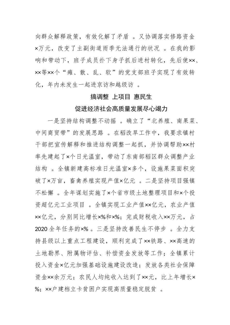 （工作参考3篇2020年乡镇街道党工委书记履行基层党建责任制述职述责述廉个人自查自评总结报告.docx_第3页