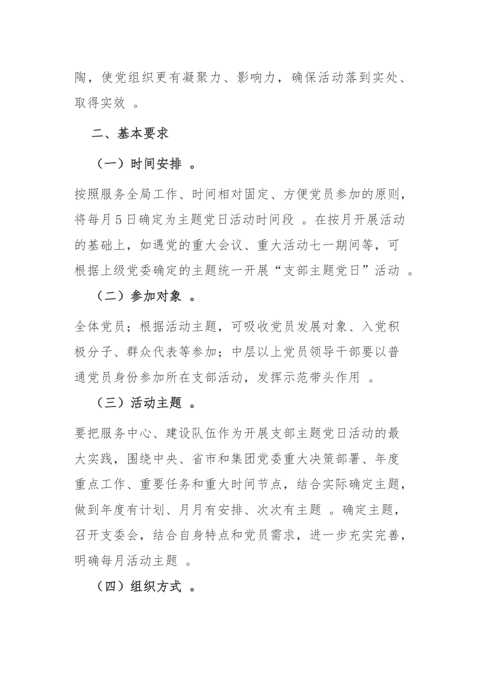 （工作参考3篇2021-2022年公司企业党委党支部主题党日活动计划及月历安排表通用参考范文.docx_第2页