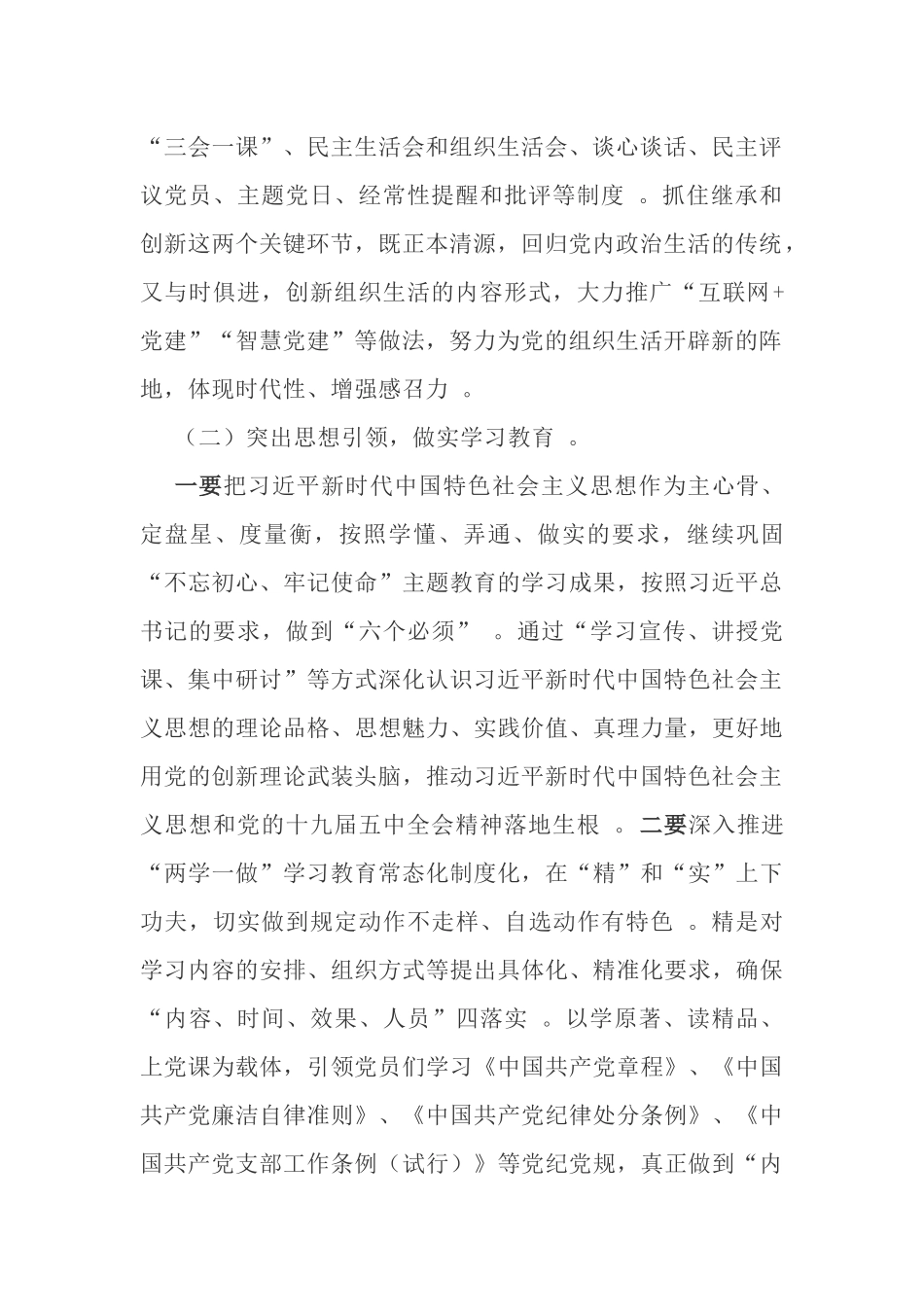 （工作参考3篇村社区党委党支部2021-2022年党建工作计划要点通用参考.docx_第2页