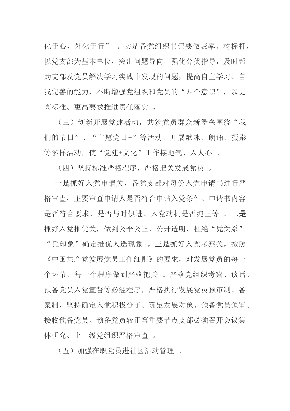 （工作参考3篇村社区党委党支部2021-2022年党建工作计划要点通用参考.docx_第3页