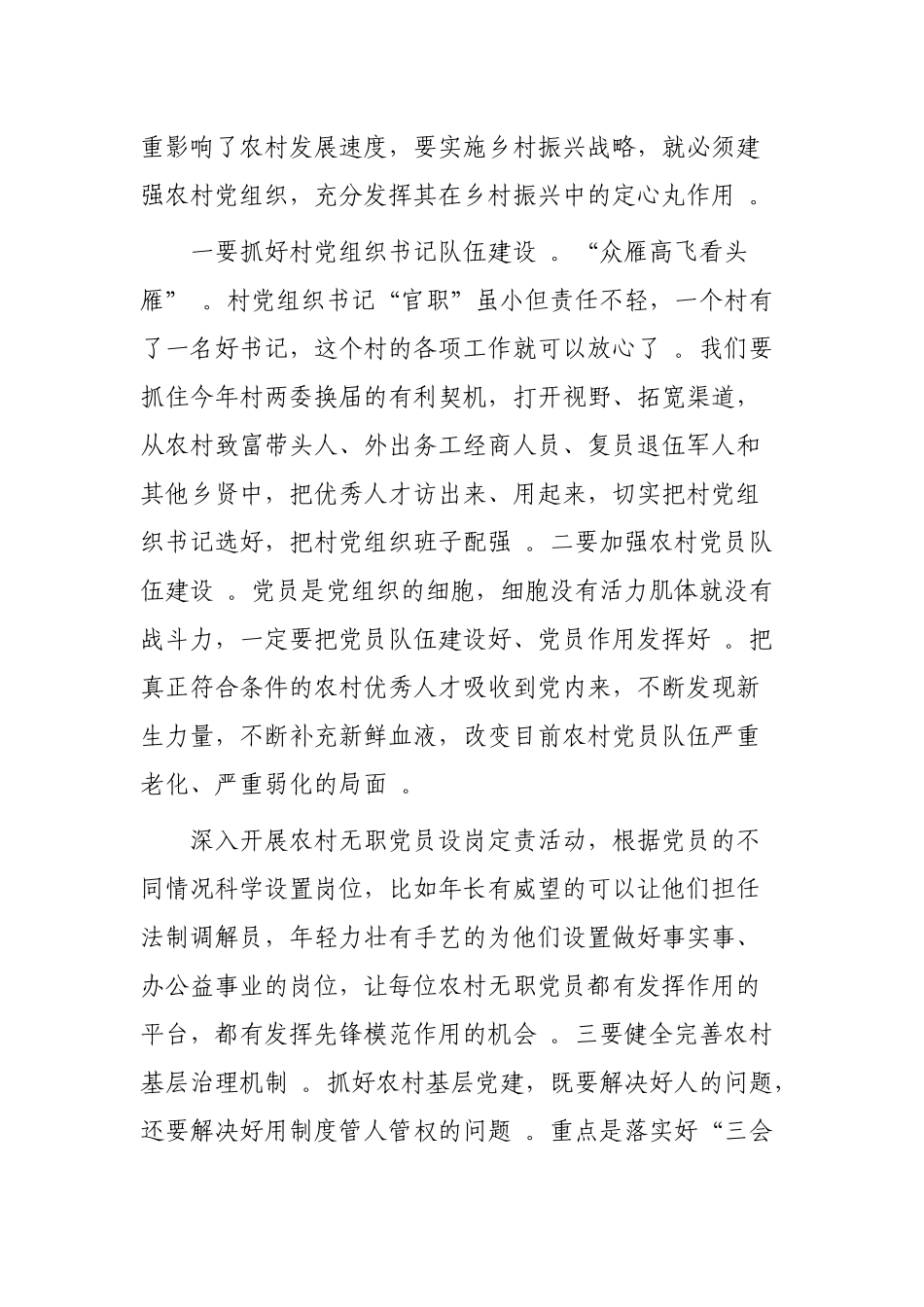 （工作参考2篇乡镇党委书记对村社区支部书记开展乡村振兴战略专题辅导讲稿.docx_第2页
