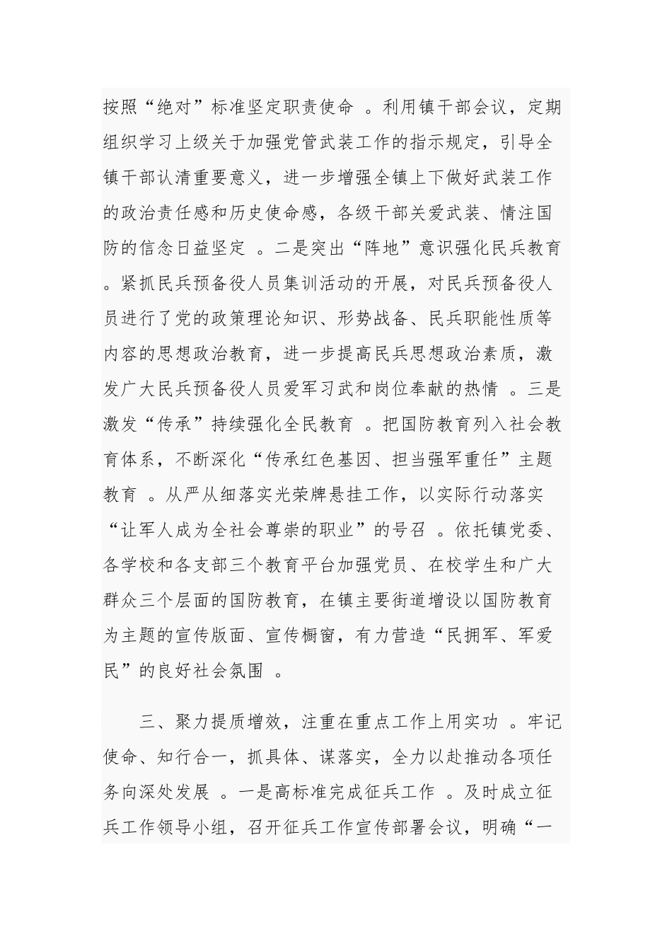 （工作参考3篇2020-2021年乡镇党委书记党管武装工作述职报告范文.docx_第2页