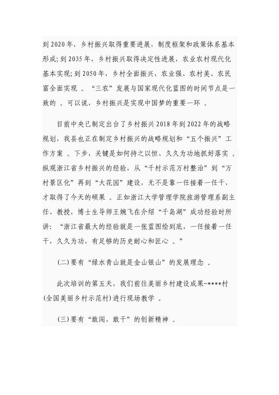 （工作参考3篇2021-2022年基层干部参加乡村振兴专题培训班学习心得研讨发言.docx_第2页