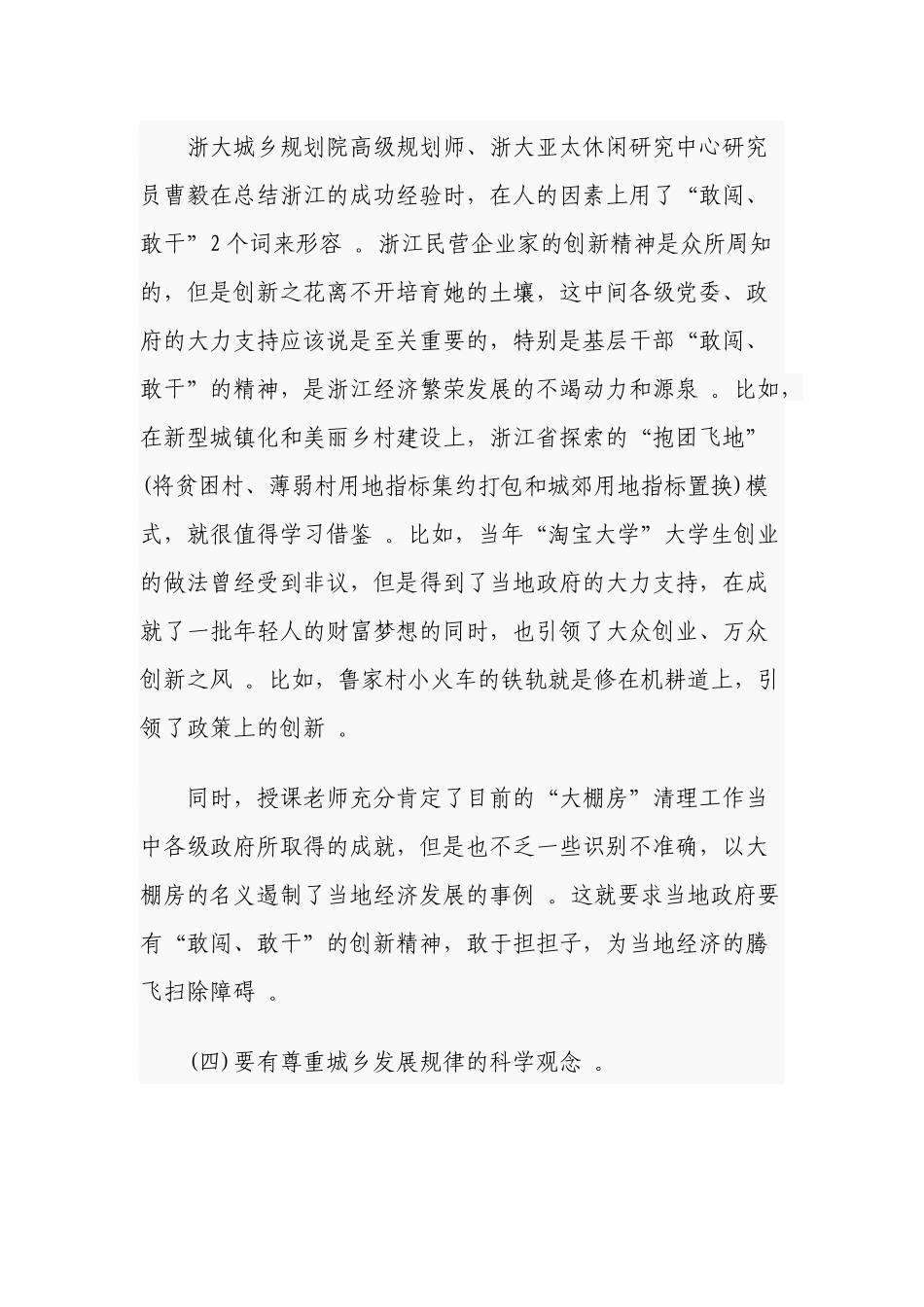 （工作参考3篇2021-2022年基层干部参加乡村振兴专题培训班学习心得研讨发言.docx_第3页