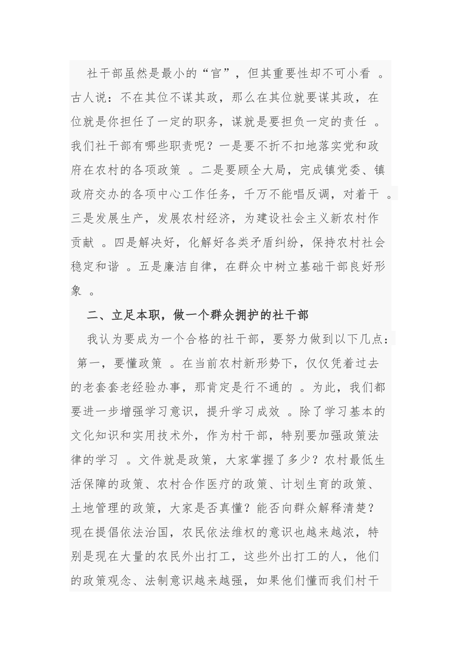 （工作参考3篇2021-2022年乡镇党委书在全镇村社干部培训会上的讲话.docx_第2页