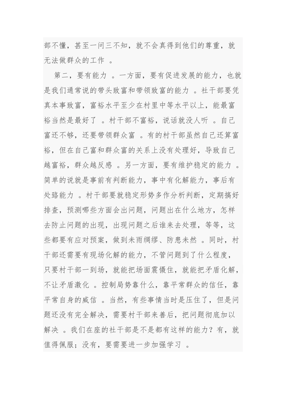 （工作参考3篇2021-2022年乡镇党委书在全镇村社干部培训会上的讲话.docx_第3页