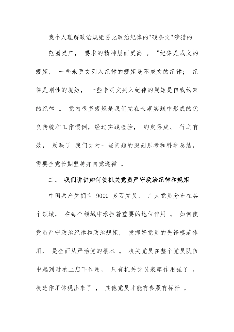 （工作参考3篇2020坚定理想信念严守党纪党规主题党日党课讲稿.docx_第3页