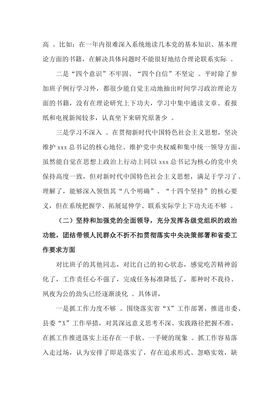 （工作参考3篇2020年度民主生活会五个方面个人对照检查材料.docx_第2页