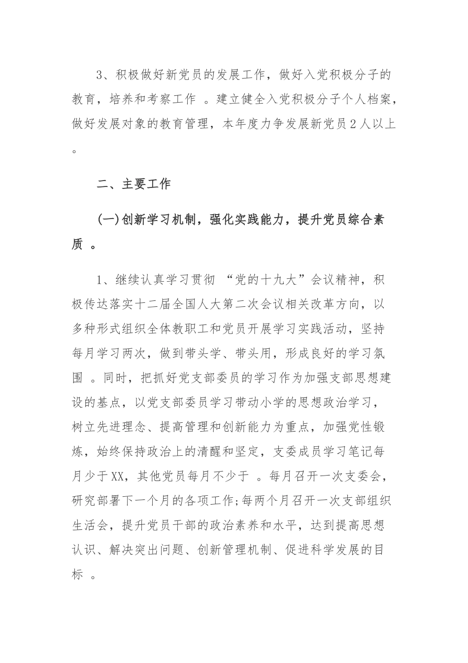 （工作参考3篇2021-2022年大中小学学校党支部年度党建工作计划要点.docx_第2页