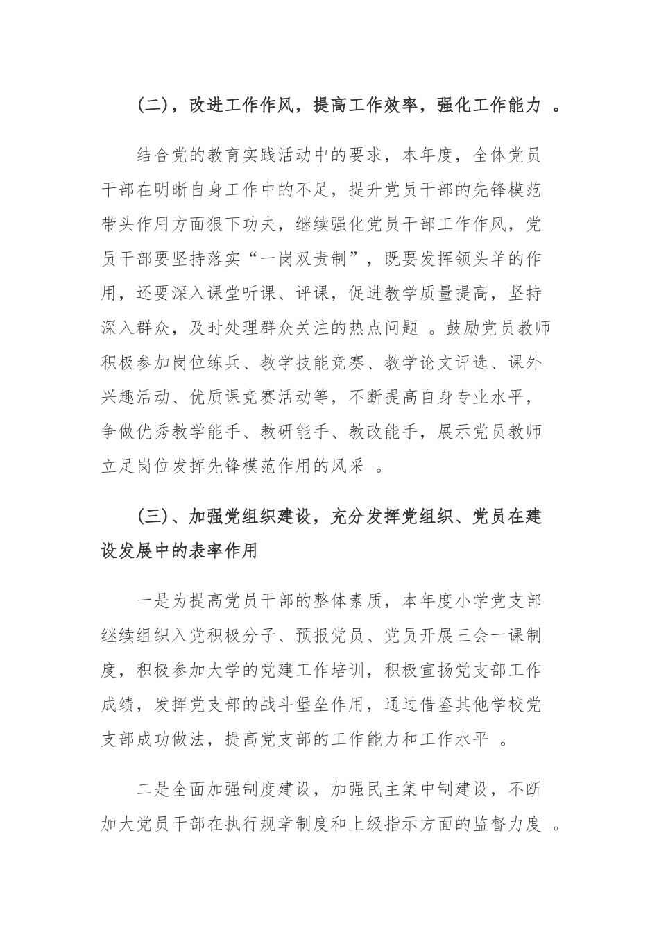 （工作参考3篇2021-2022年大中小学学校党支部年度党建工作计划要点.docx_第3页