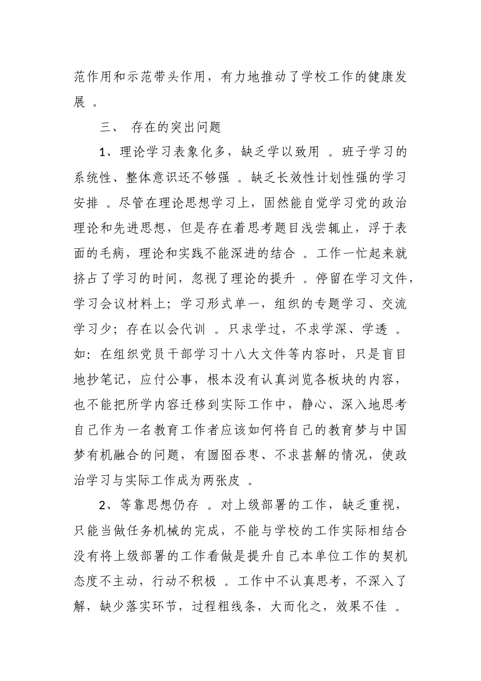 （工作参考3篇2020-2021年学校党支部书记校长履行主体责任抓党建工作述职报告.docx_第3页