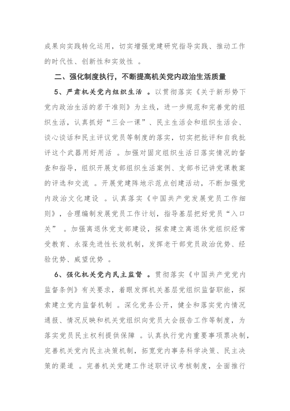 （工作参考3篇2021-2022年机关党委党支部党建工作计划要点参考范文.docx_第3页