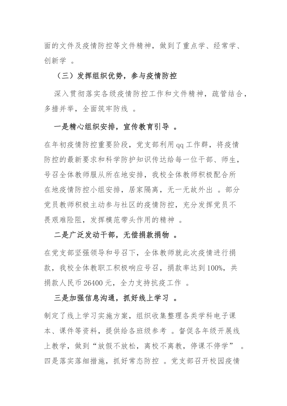 （工作参考3篇2020年中小学幼儿园学校党支部书记履行主体责任抓党建工作述职述责报告范文.docx_第3页