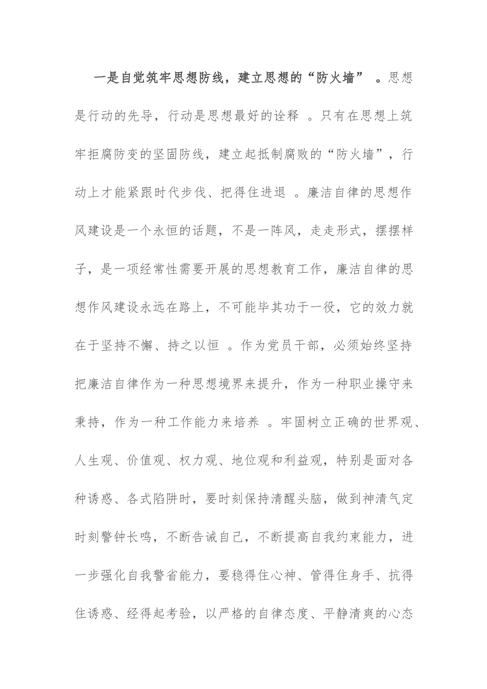 （工作参考3篇党支部话廉洁守初心专题研讨会发言交流材料.docx_第3页