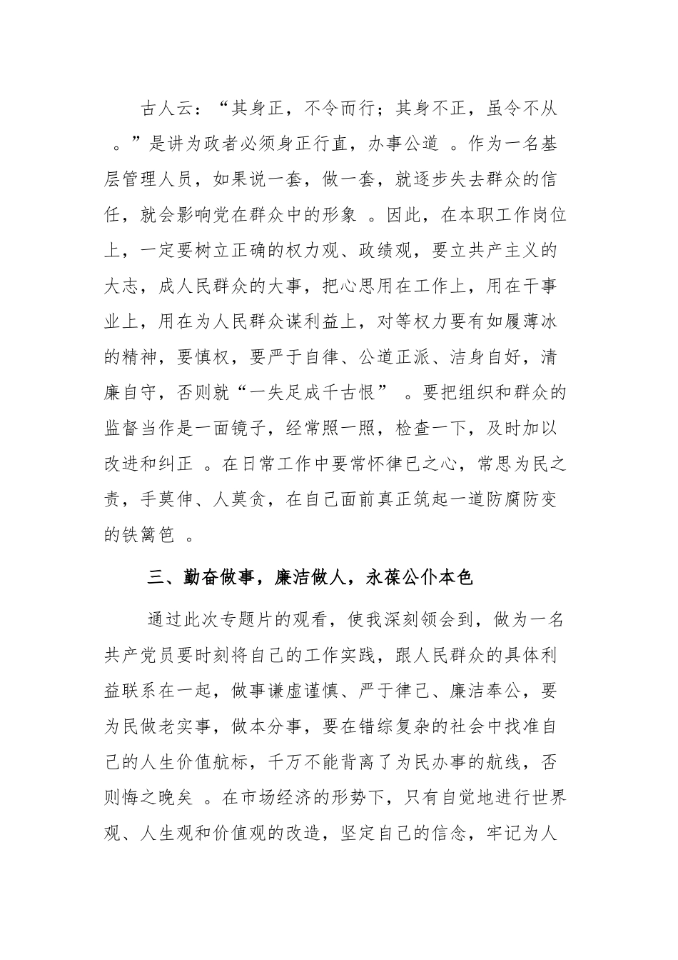 （工作参考3篇党委党支部书记观看电视专题片正风反腐就在身边心得体会收获感悟.docx_第3页