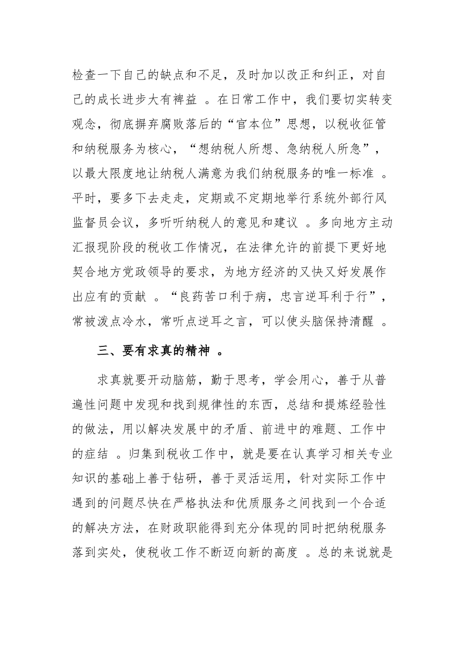 （工作参考3篇党员领导干部观看反腐电视专题片正风反腐就在身边心得体会收获感悟.docx_第2页