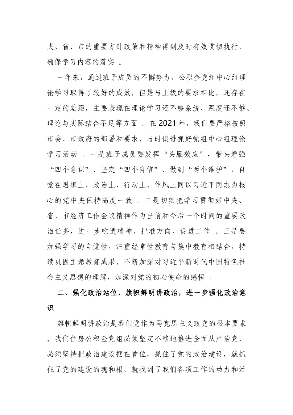 （工作参考3篇党委书记在2021年首次党组理论学习中心组讲话.docx_第2页