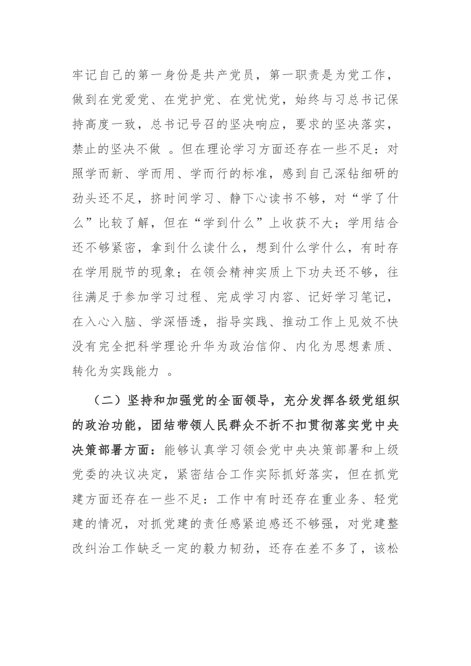 （工作参考3篇集团公司国有企业党委书记总经理2020-2021年度民主生活会5个方面个人及班子对照检视剖析.docx_第3页