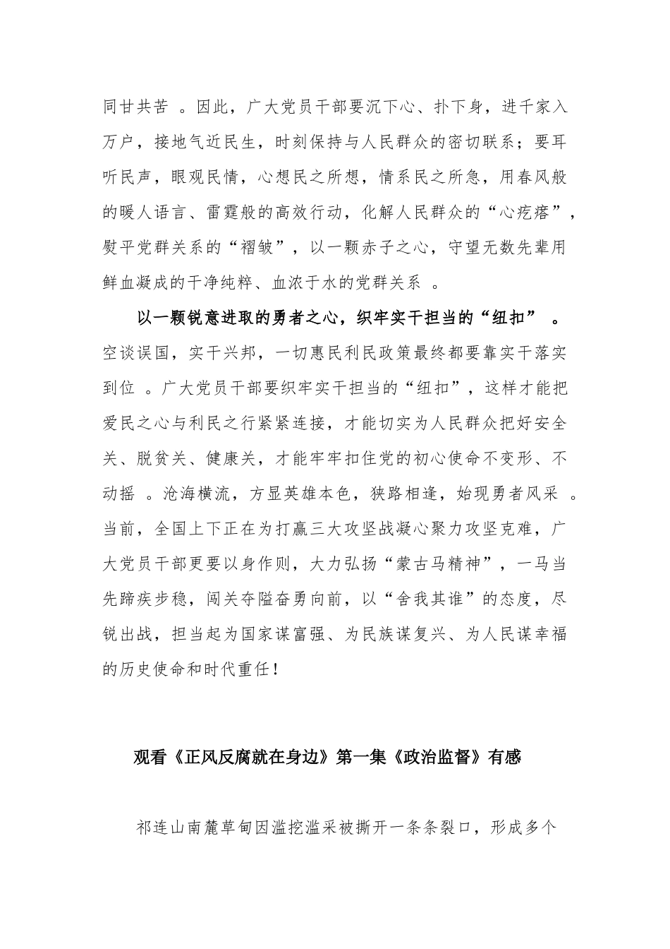 （工作参考3篇观看正风反腐就在身边第一集政治监督有感.docx_第3页
