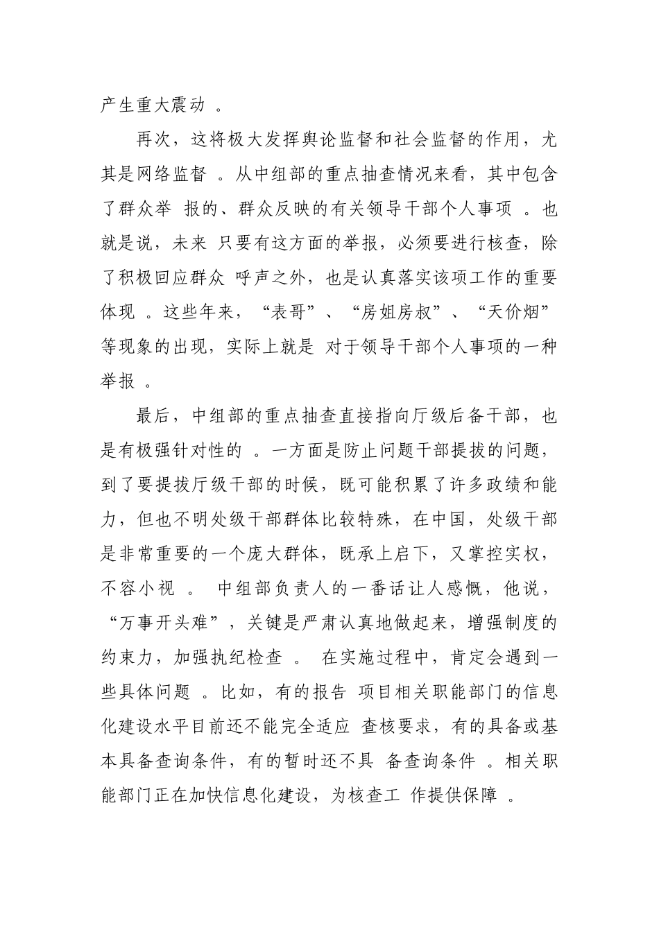 （工作参考3篇科级党员后备干部人选事项报告制度漏报有关事项的检讨检查范文.docx_第3页