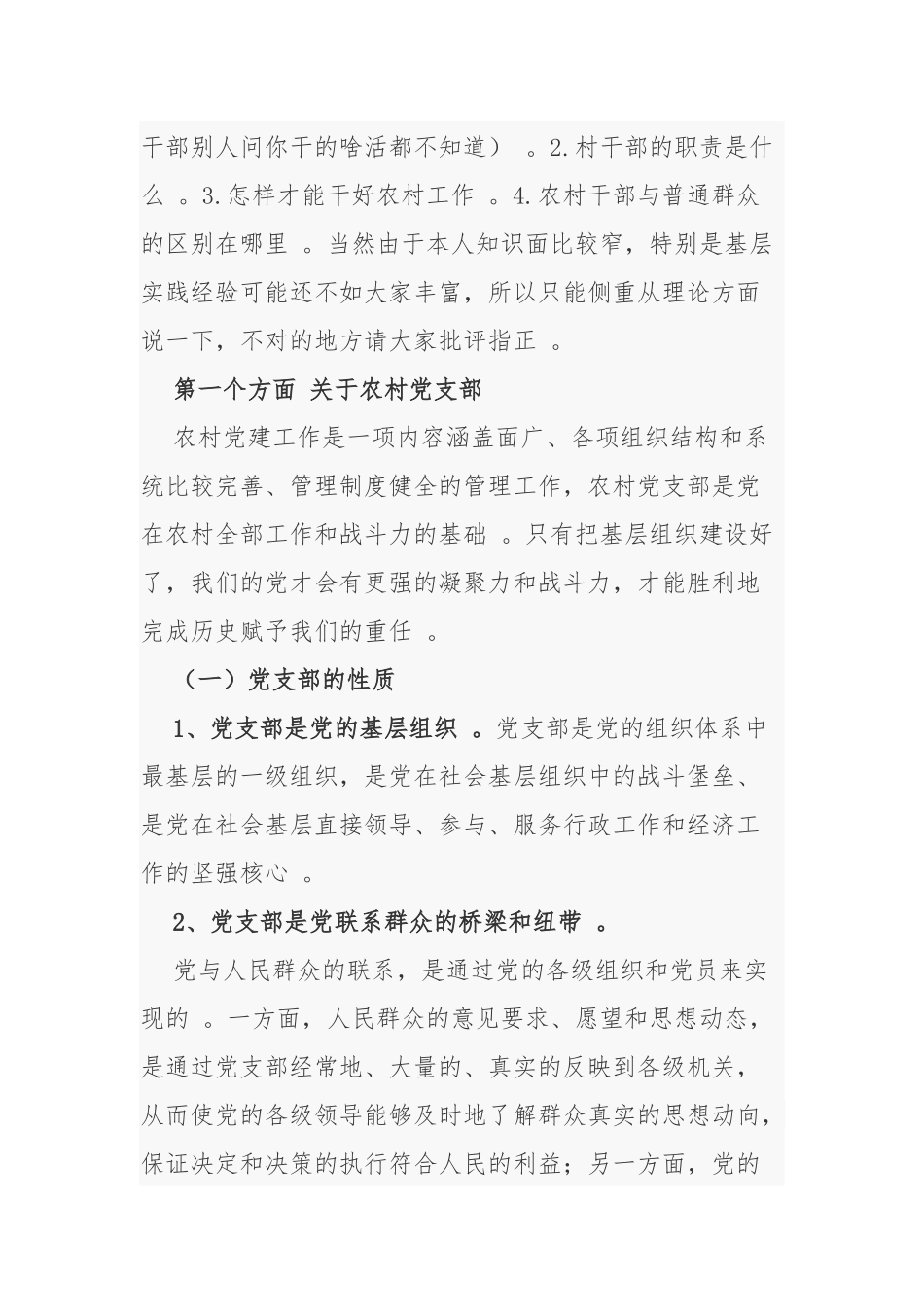 （工作参考3篇乡镇党委书记在2021年全乡镇村社区新一届两委班子骨干培训班上的党课讲稿讲话.docx_第2页
