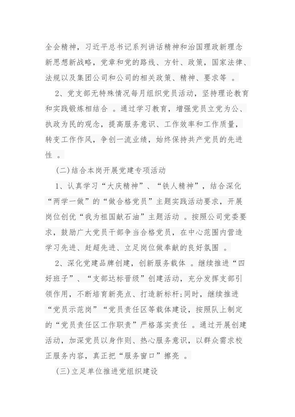 （工作参考3篇公司企业党支部2021-2022年党建工作计划及要点范文.docx_第2页