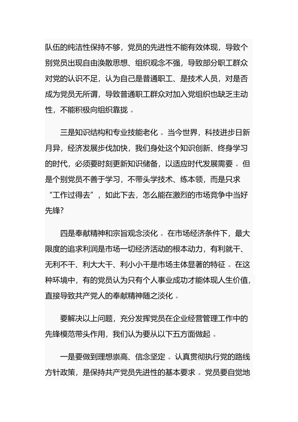 （工作参考3篇在企业中如何发挥党员先锋模范带头作用公司企业党委书记主题党日党课讲稿辅导报告.docx_第3页