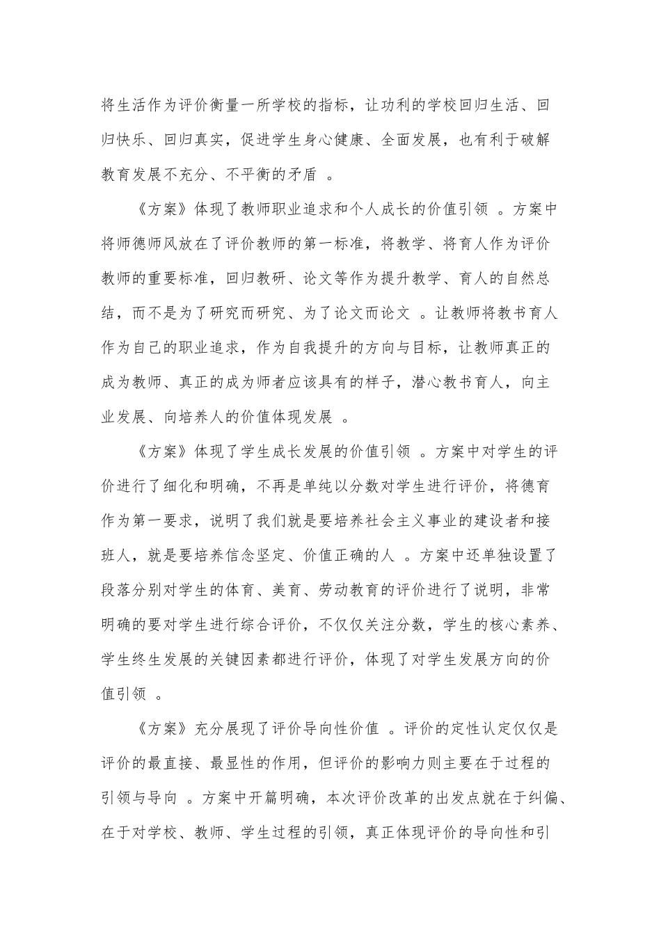 （工作参考3篇学习深化新时代教育评价改革总体方案心得体会.docx_第2页