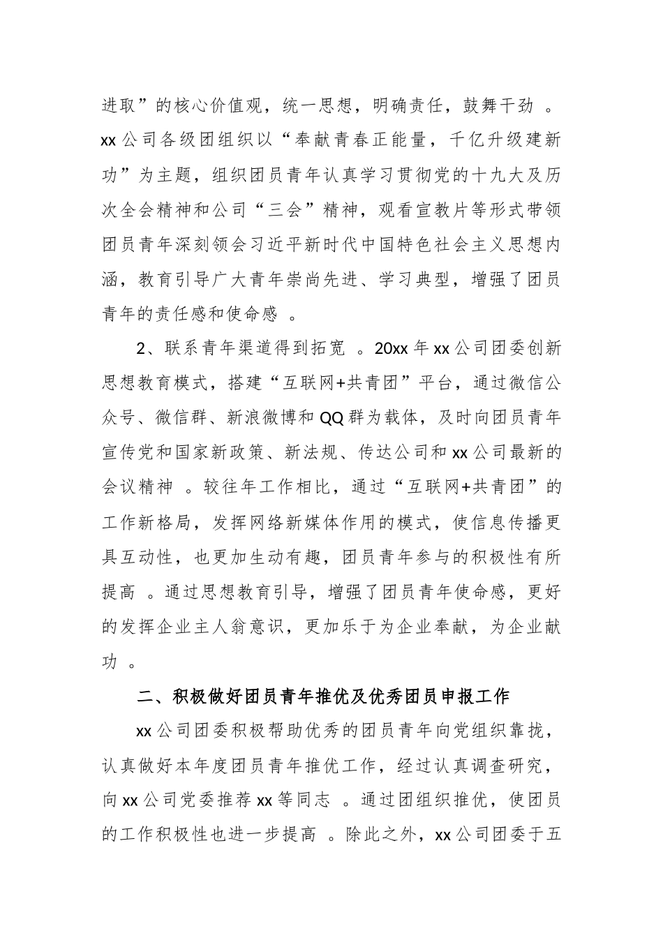 （工作参考3篇公司企业团委2020年度工作总结和2021年工作计划要点范文.docx_第2页