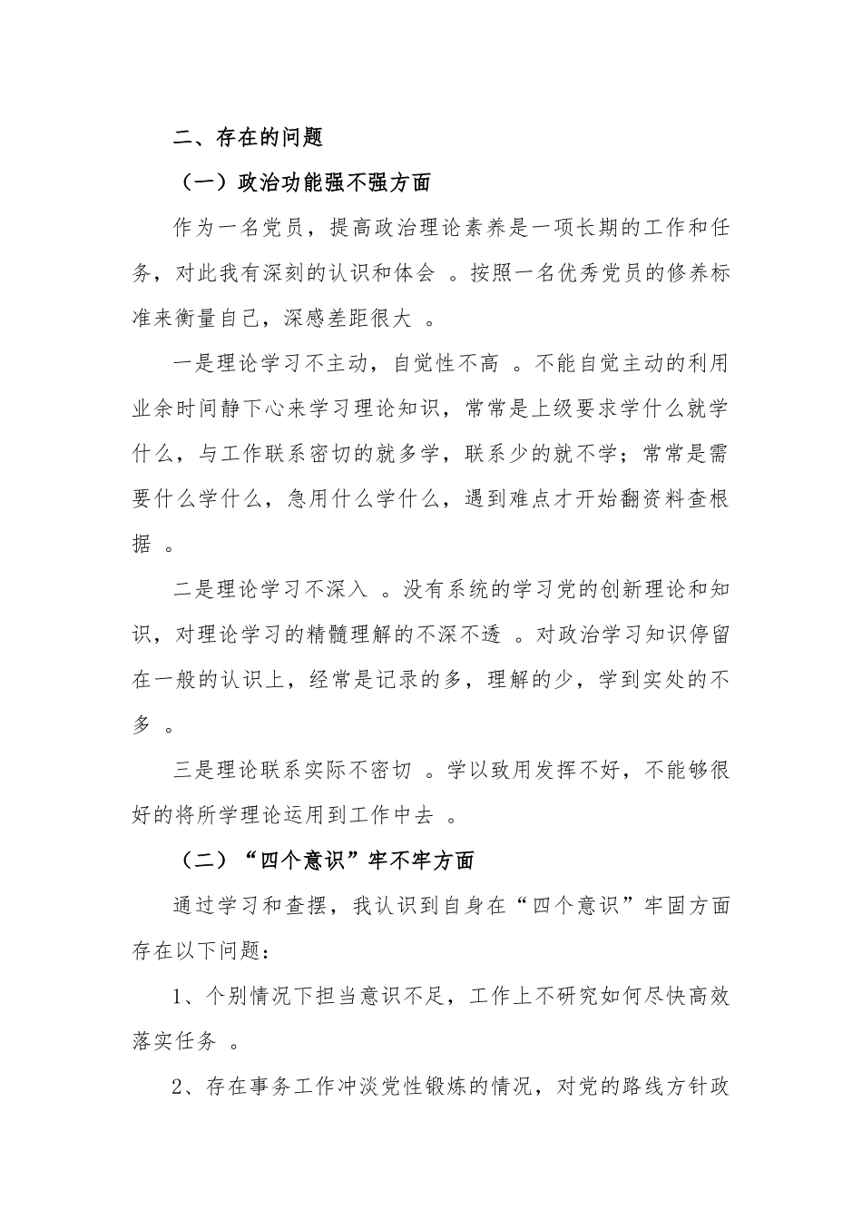 （工作参考3篇最新2020党员干部组织生活会对照检查材料及党性分析材料.docx_第2页