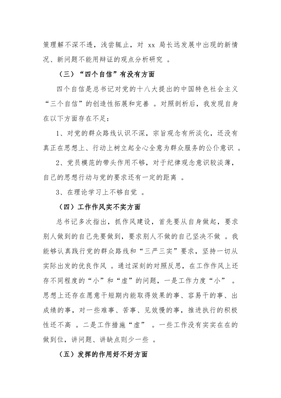 （工作参考3篇最新2020党员干部组织生活会对照检查材料及党性分析材料.docx_第3页