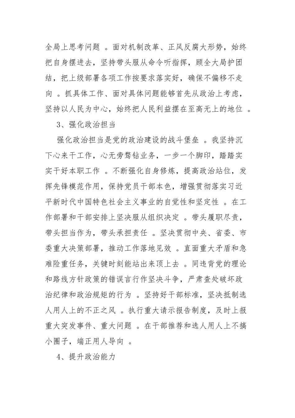 （工作参考4篇2020-2021机关党员领导干部政治素质自查自评报告.docx_第3页