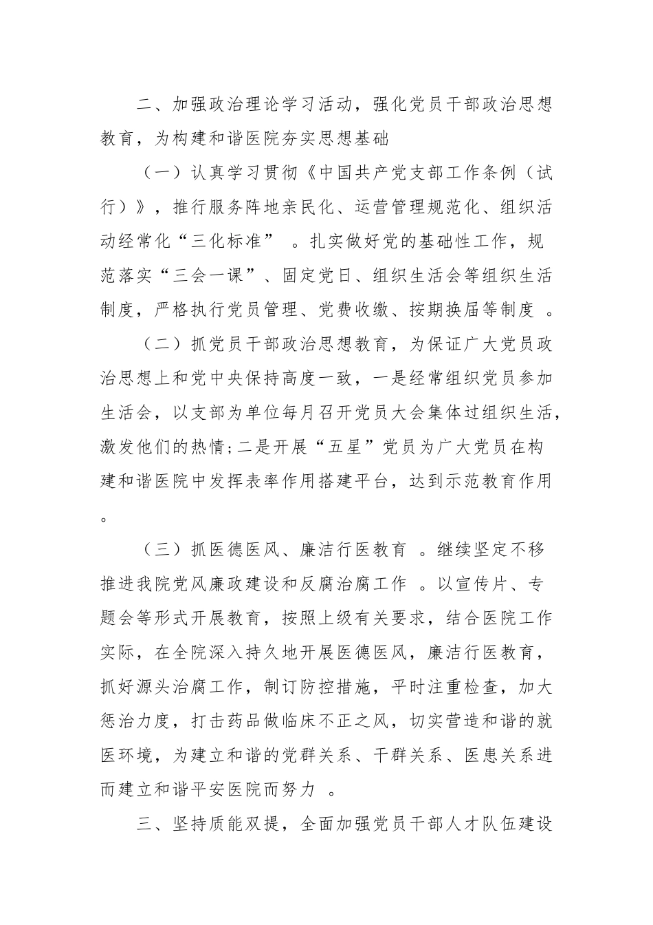 （工作参考3篇医院党支部2021-2022年度党建工作计划范文例文.docx_第3页