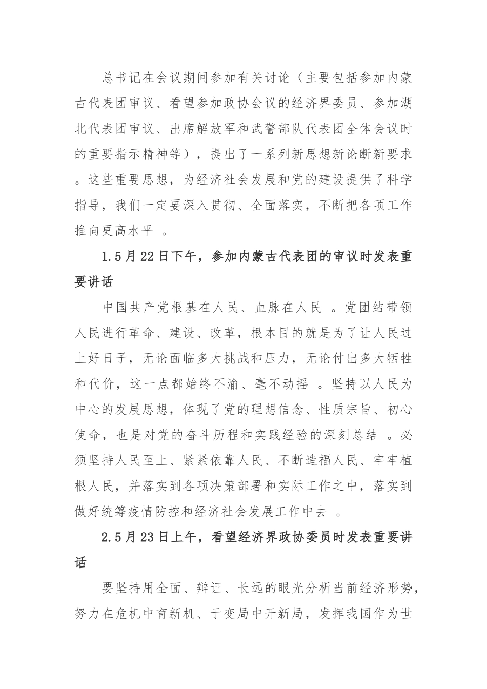 （工作参考4篇党委书记传达学习贯彻2020年“两会”精神专题党课宣讲稿.docx_第2页
