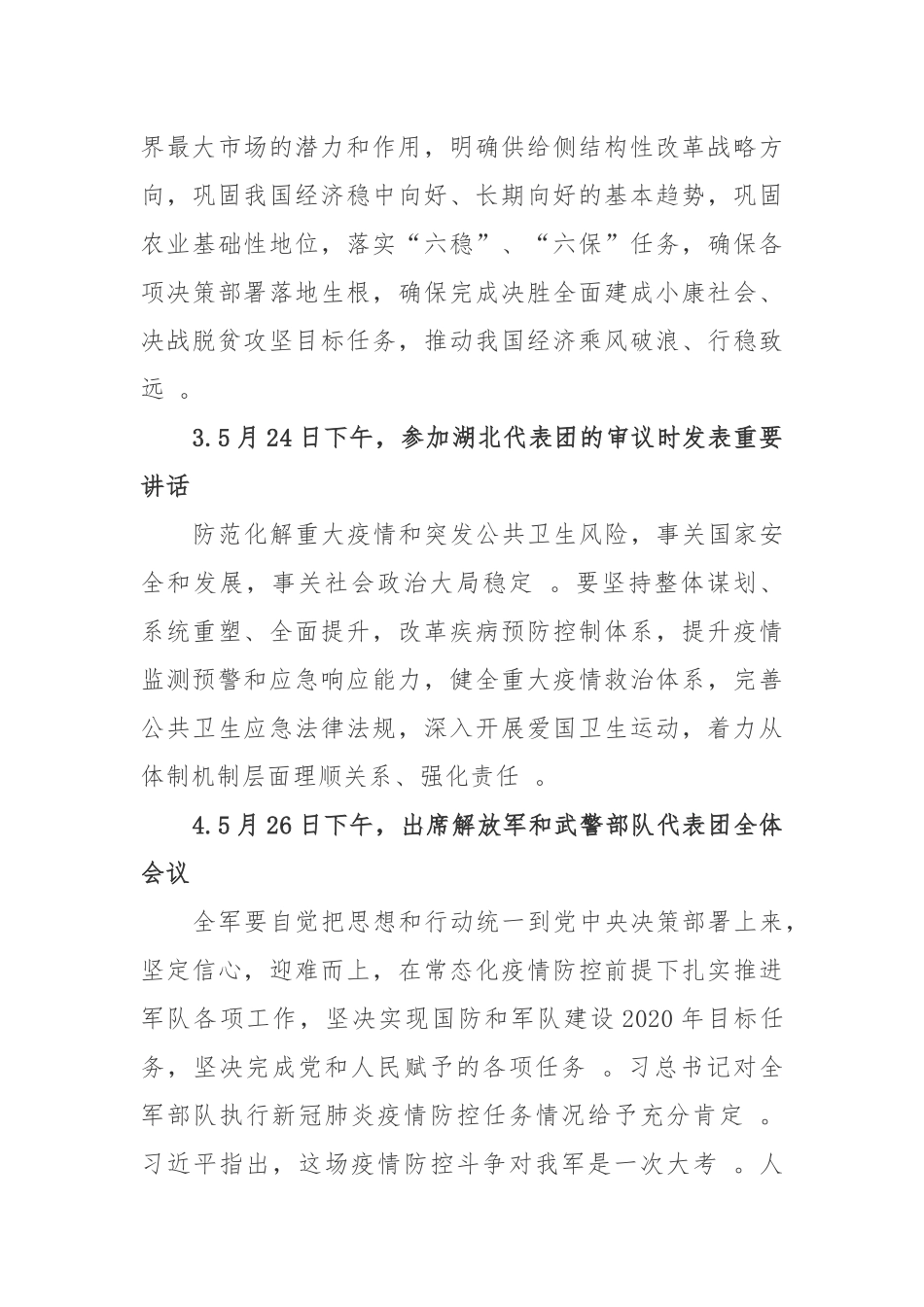 （工作参考4篇党委书记传达学习贯彻2020年“两会”精神专题党课宣讲稿.docx_第3页