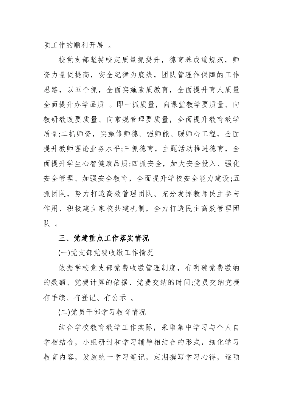 （工作参考5篇2020-2021学年度学校党委党支部书记校长履行主体责任抓党建述职述责述学述法报告.docx_第2页