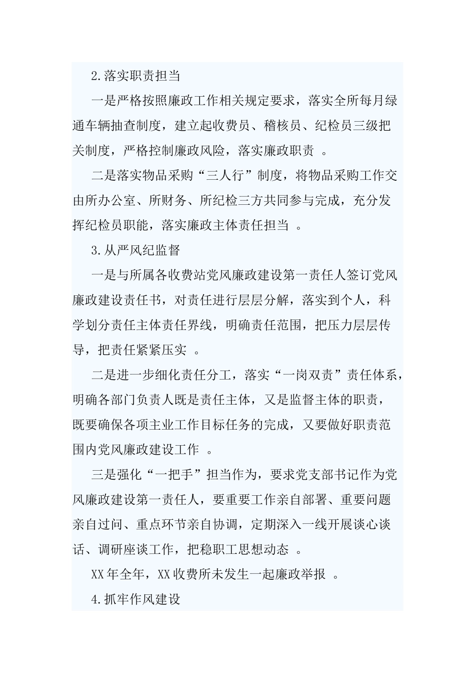 （工作参考5篇2020-2021全面从严治党两个责任落实情况汇报.docx_第2页