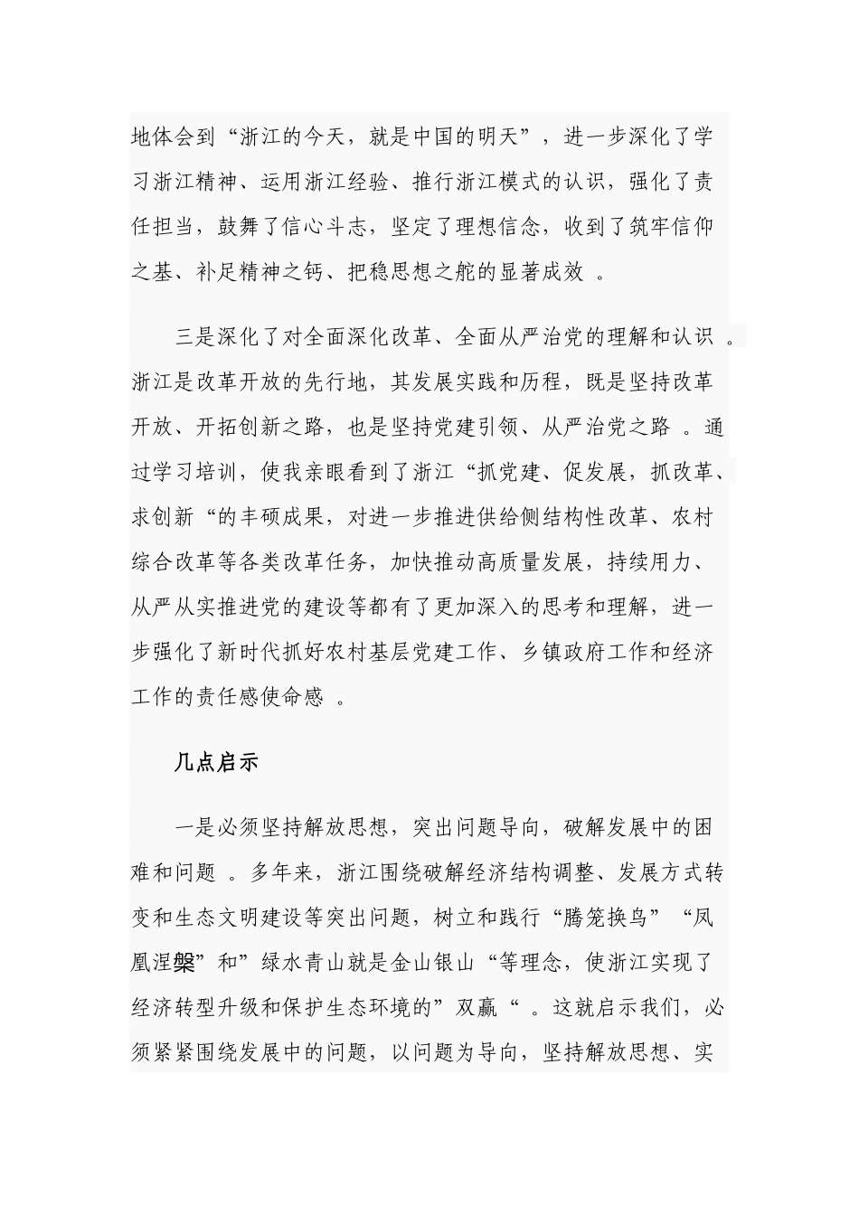（工作参考5篇2021-2022年乡镇党委书记参加抓党建促乡村振兴专题培训心得体会研讨发言.docx_第2页