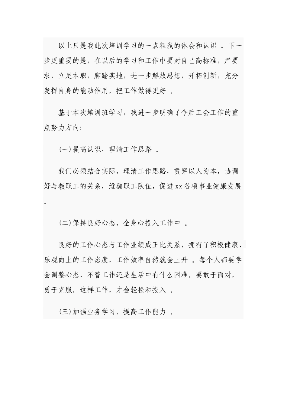 （工作参考5篇2021-2022年组工干部参加乡村振兴战略培训心得体会研讨发言.docx_第3页