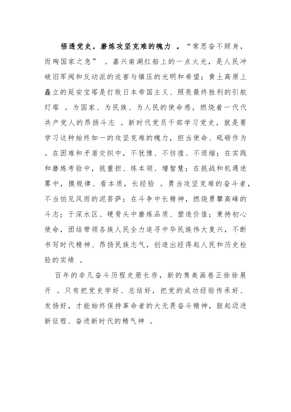 （工作参考5篇机关党支部党员学习党史四史心得体会研讨发言范文.docx_第3页