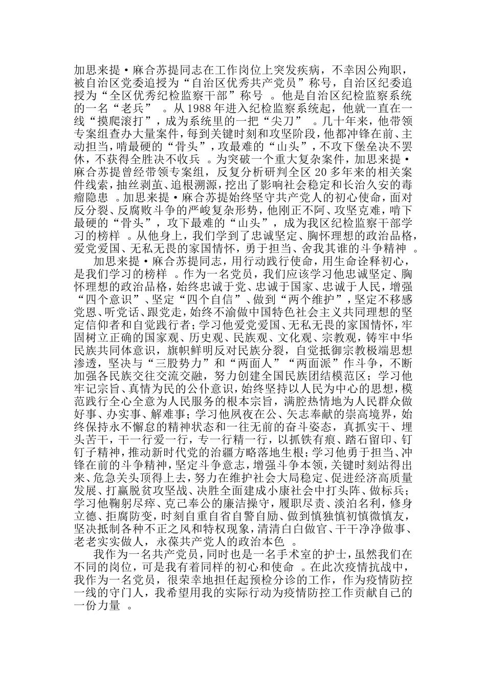 （工作参考5篇学习加思来提麻合苏提同志先进事迹心得.doc_第3页