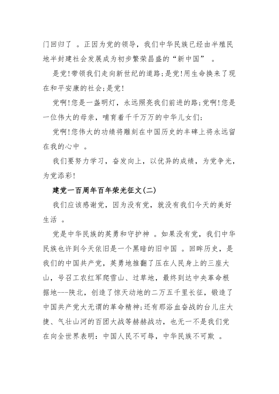 （工作参考6篇2021年大中小学生迎接建党一百周年百年荣光主题征文演讲稿范文.docx_第2页